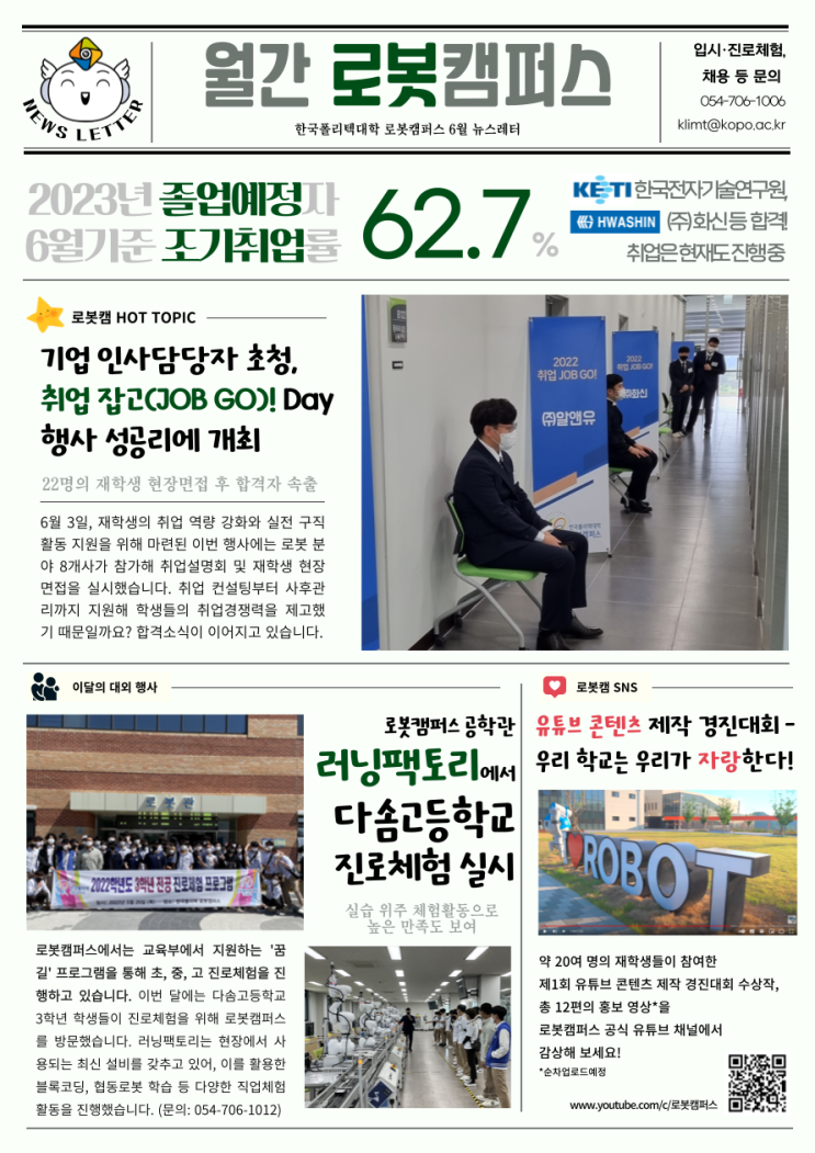  2022년 6월 뉴스레터 | 한국폴리텍대학 로봇캠퍼스
