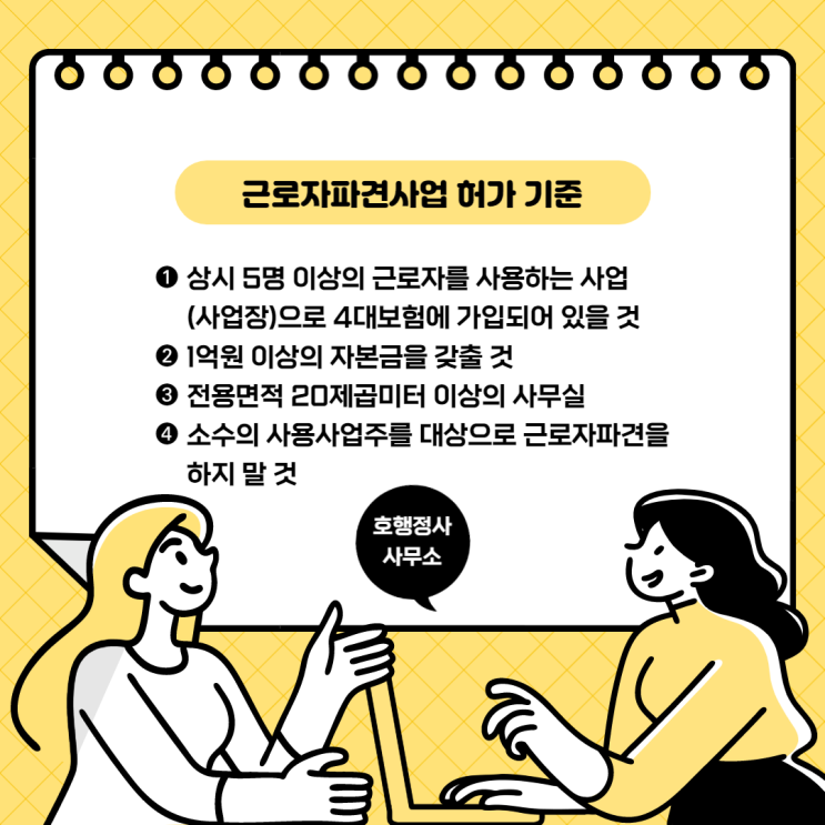 근로자파견사업 허가 신청 대행