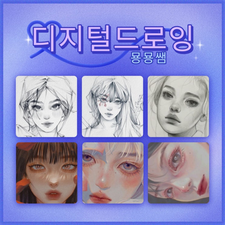  인물드로잉 기초에 대해서 배워보자![안산드로잉학원]