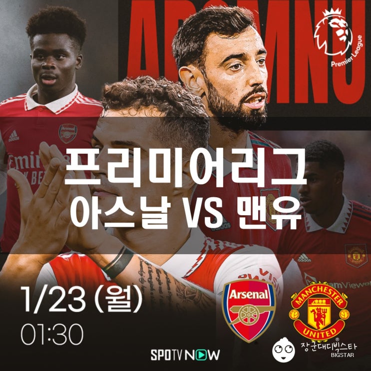 22-23 <b>아스널</b> VS <b>맨유</b> 경기 일정... 전력분석 <b>승부</b>예측 주요선수... 