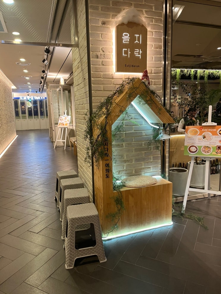 [음식점] 여의도 을지다락  여의도역 맛집