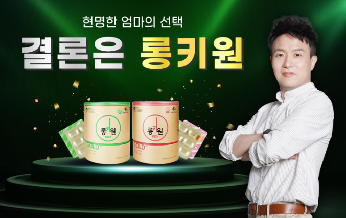  [우리아이영양제]현명한 엄마의 선택 롱키원