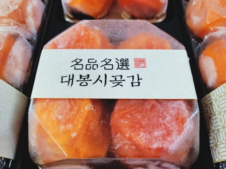  반건시 곶감 대봉시 품은 곶감 선물세트 후기