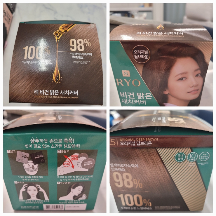  [샐프염색]아모레 려 비건밝은새치커버-홈헤어샵