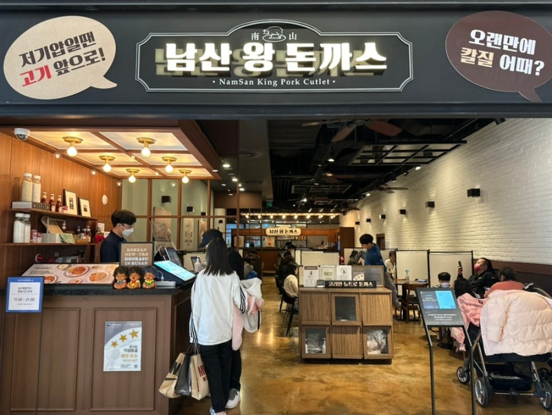 부산 센텀 신세계백화점 신세계몰 맛집 뉴트로 돈까스전문 아이랑 함께 먹기 좋은 돈가스 맛집 : 네이버 블로그