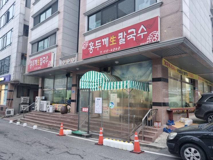  대전 서구 갈마동 해물칼국수 맛집 홍두깨생칼국수