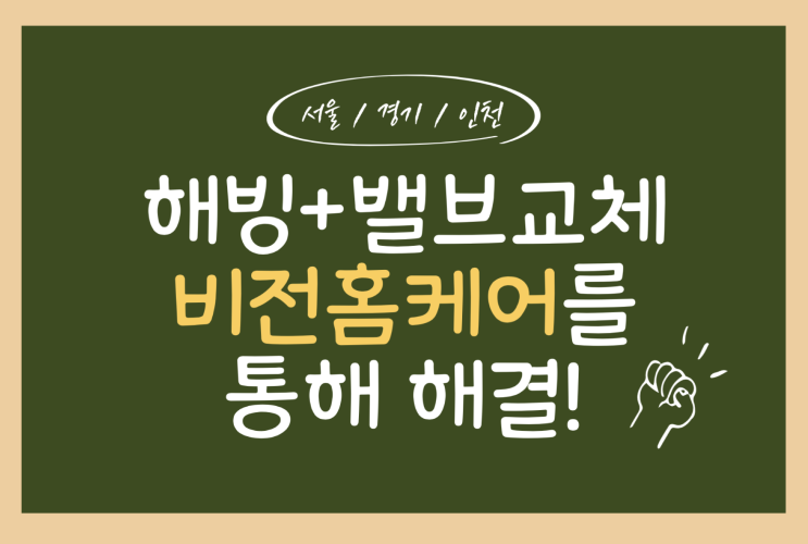  김포시 풍무동 월드메르디앙 해빙+밸브 교체