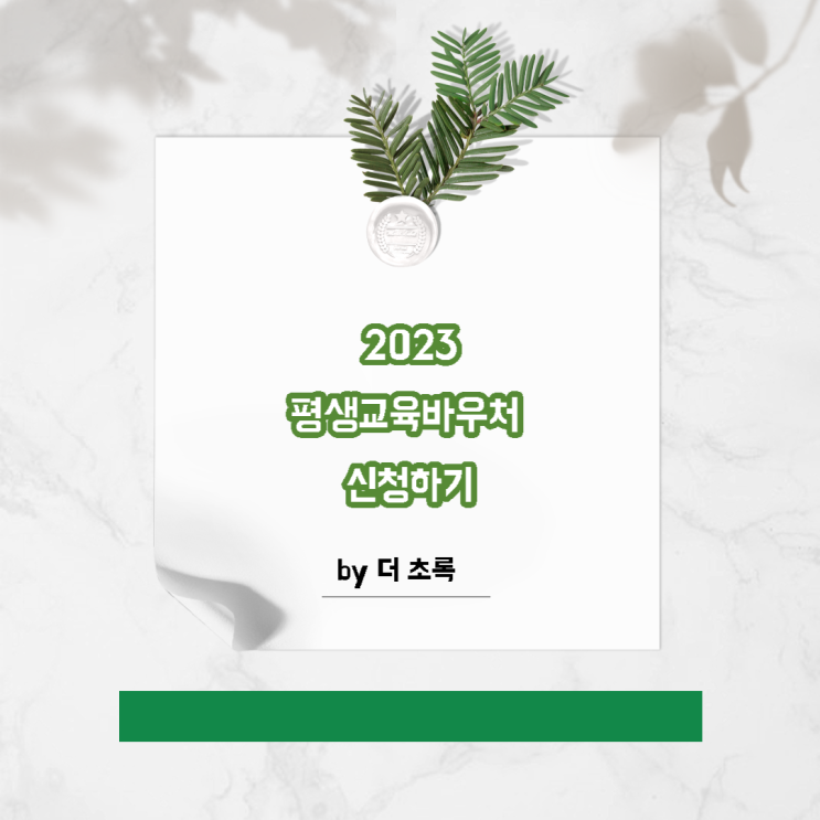 누구나 <b>35만원</b> 지원받는 평생<b>교육</b> 바우처 (중위소득 65% 이하)