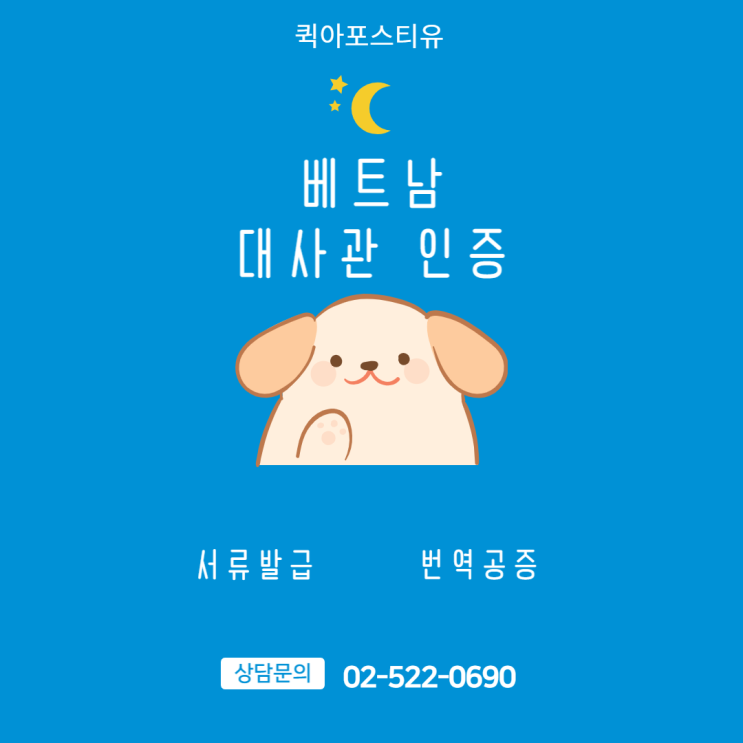  베트남대사관인증 ㅣ베트남유학 ㅣ베트남이민
