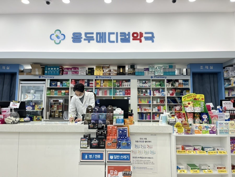 용두메디컬약국 사진 1