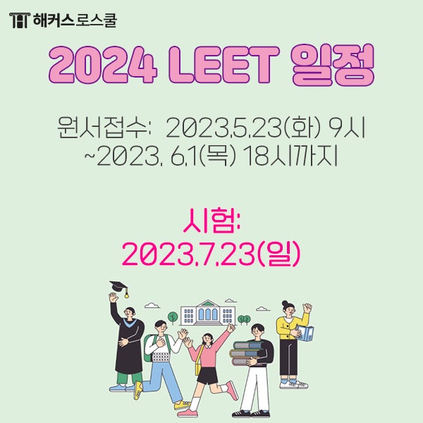 로스쿨 LEET시험 언어이해 출제경향 중요할까?