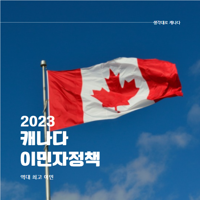  캐나다 이민자 수치, 역대 최대