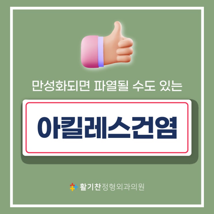  갈현동정형외과 발뒤꿈치 통증이 심해요