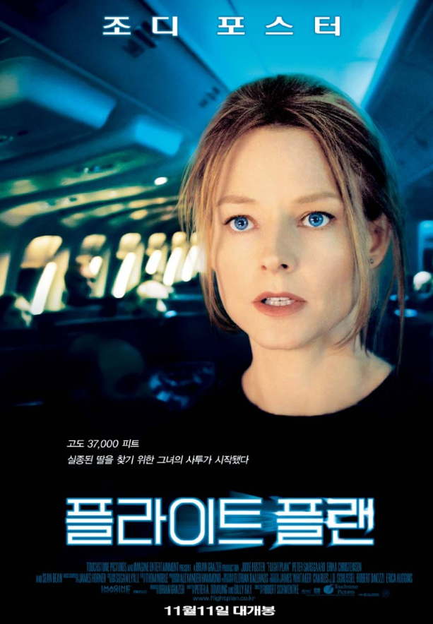  <플라이트 플랜>