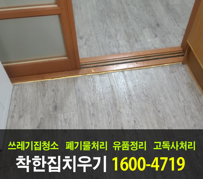  번개처럼 안산 가정 폐기물처리를 잘하는 곳