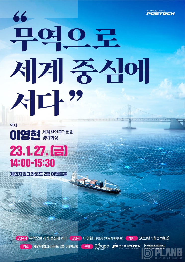  [포스터, 배너] 포스텍 무역으로 세계중심에 서다