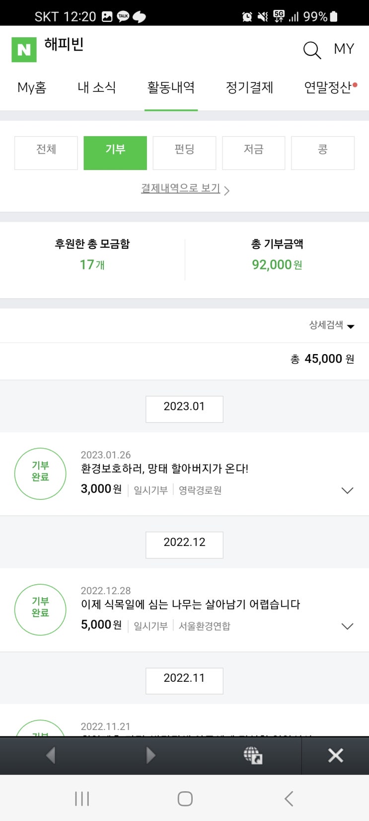  [블로그x해피빈 이벤트] 2023해피빈첫기부