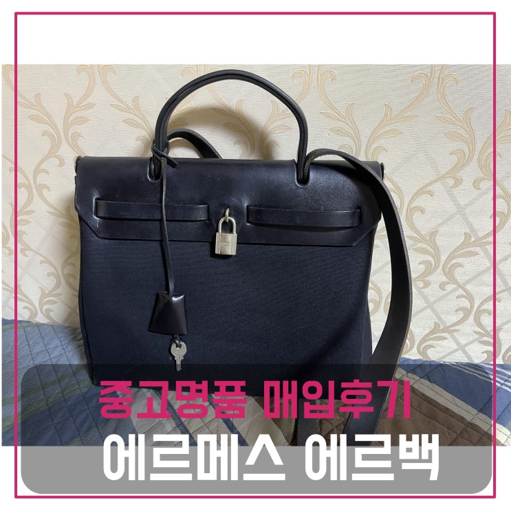  중고명품가방매입 에르메스 블랙 에르백 D각인/미디움