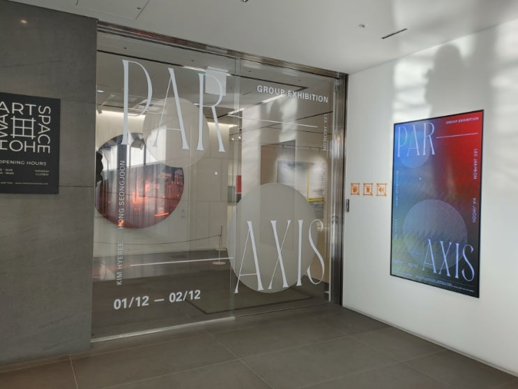  아트스페이스 신년기획전시 파라식스 Paraxis(2.13까지)