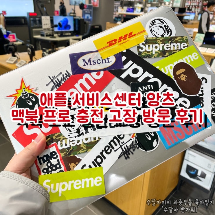  춘천 애플 서비스센터 앙츠 맥북 프로 충전 고장 수리 후기