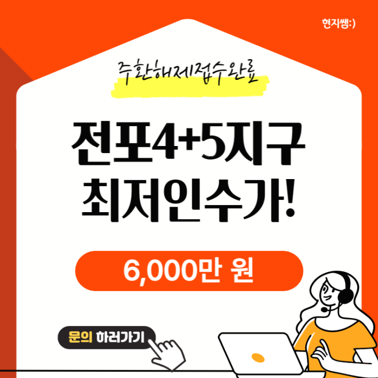  부산진구전포동) 전포4주거환경개선지구 5지구통합재개발 :: 매매9500만원
