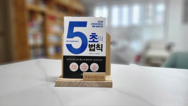 왜 5초인가? 심리학과 데이터가 증명한 광고 법칙