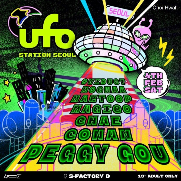유에프오 스테이션 UFO Station Seoul 페스티벌 : 외계인들의 파티에 '페기 구(Peggy Gou)' 내한 공연?!