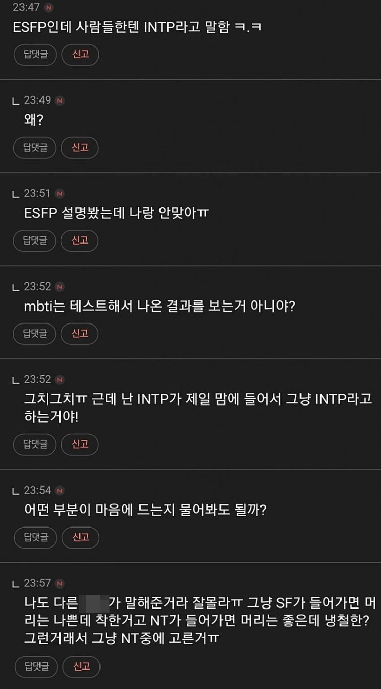  MBTI가 정확한 이유