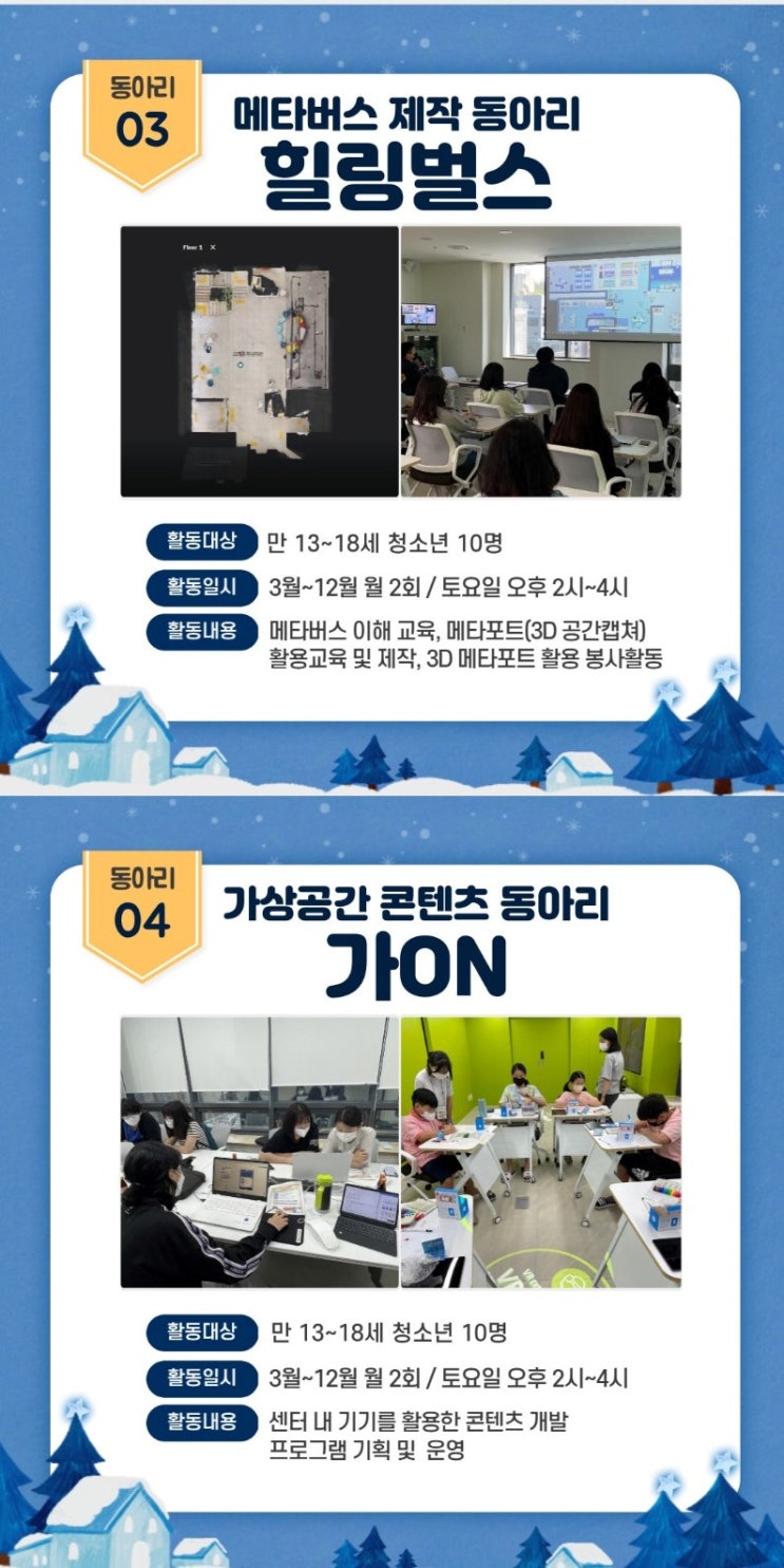  [대외활동: XR] 2023년 서초스마트유스센터 동아리원 모집(메타버스, VR)
