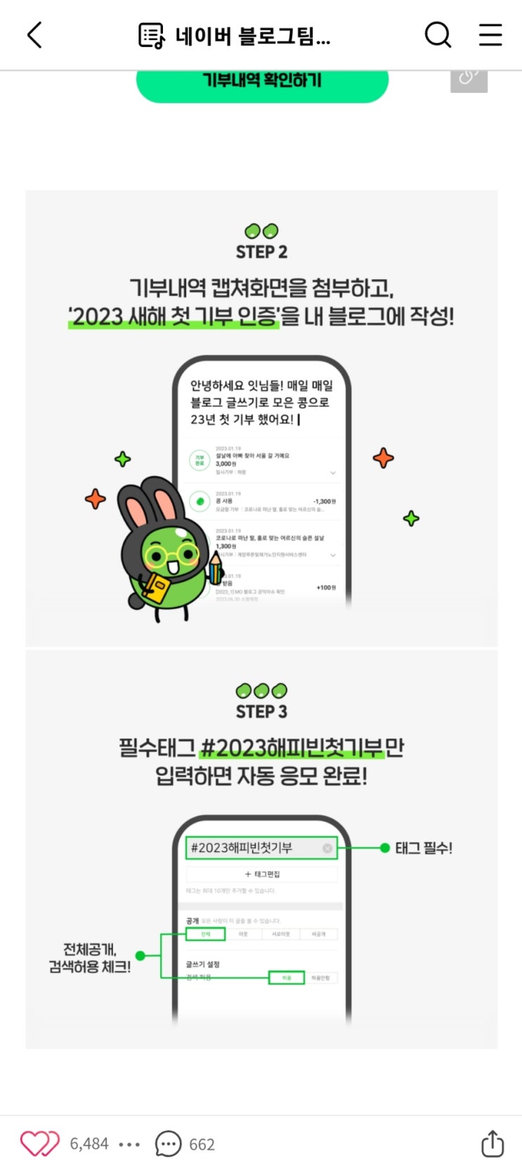  새해 2023년 첫 기부 인증(feat. [blog x 해피빈] 2023년 새해 첫 기부 인증 이벤트!)