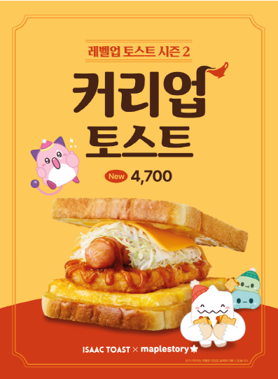  메이플스토리 x 이삭토스트 콜라보 한정판 담요 판매및 인게임쿠폰 증정