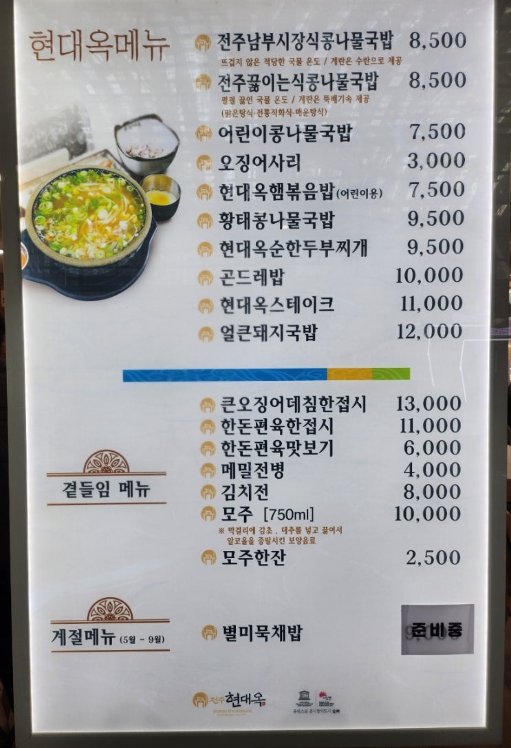  [경기도/광명시] 현대옥 KTX 광명역점