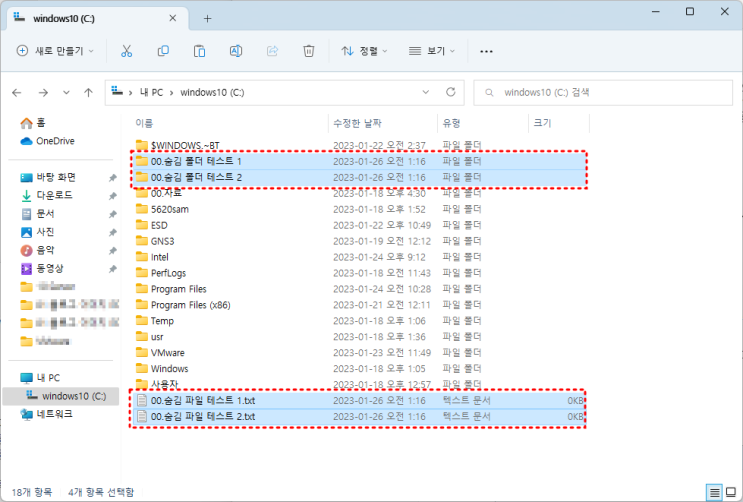  [Windows 11] Windows 폴더/파일 숨기는 방법(100% 완벽하게 숨기기)