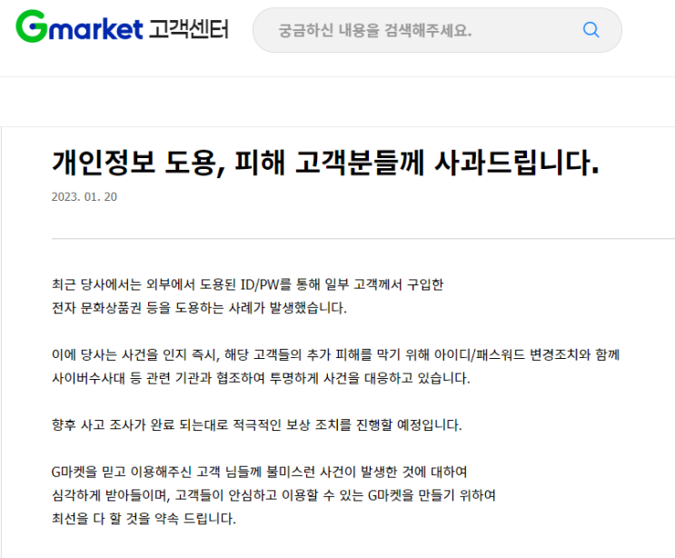  지마켓 상품권 해킹 주의보에 따른 예방법
