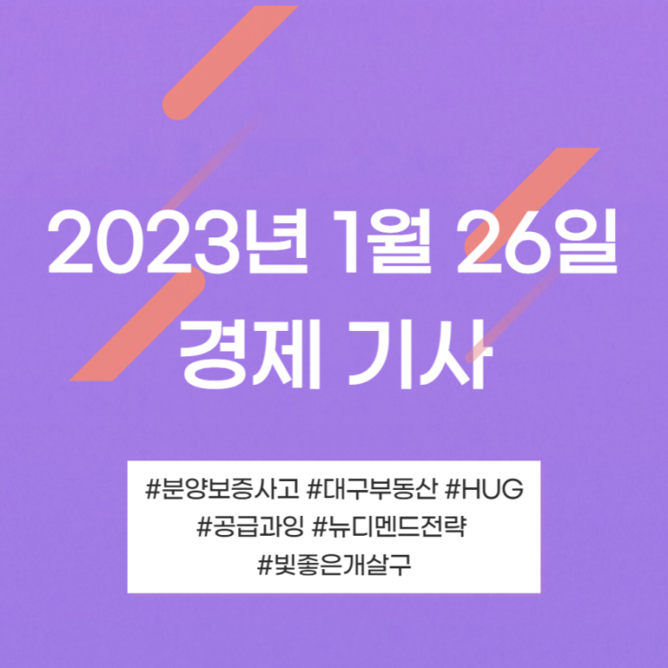 2023년 1월 26일 기사 모아모아 2023년 1월 26일 기사 모아모아