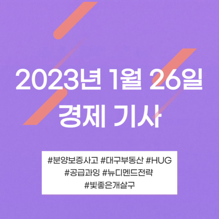 2023년 1월 26일 기사 모아모아