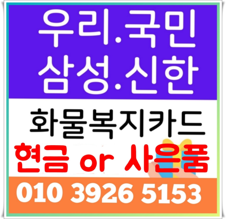 화물운전자 복지카드 효율적으로 사용하기
