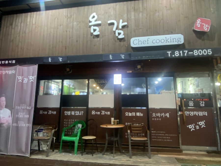 옴감 사진 1
