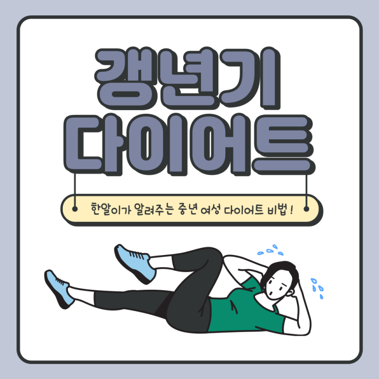  나이가 들면 왜 살 빼기가 어려울까?_중년 여성 다이어트 비법