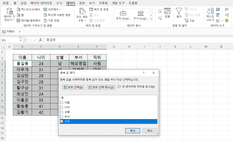  엑셀 중복값 제거 어렵지 않게 사용하는 방법