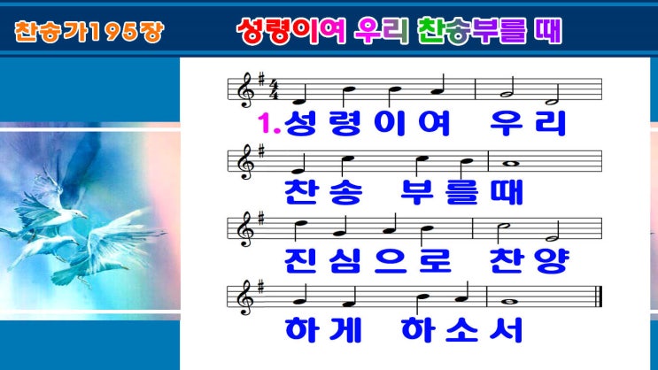  새찬송가195장.ppt(16:9)