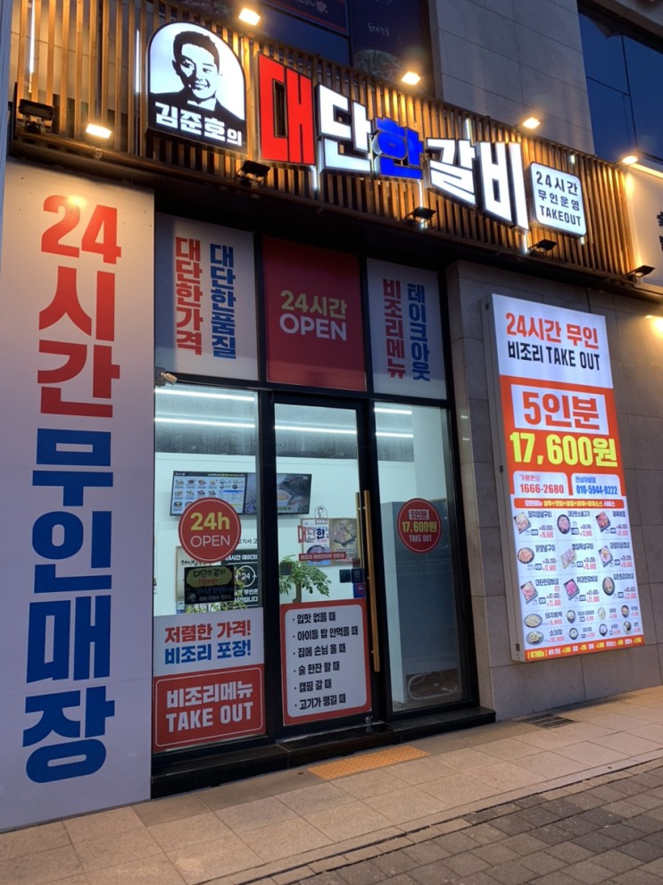 [안성/석정동 식당] 안성 밀키트 24시간 가능한 곳, 김준호의 대단한 갈비