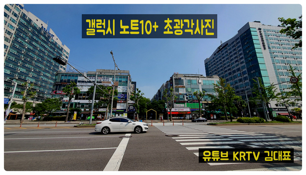  초광각 카메라가 좋긴 좋구나 feat 갤럭시노트10+ 망원 렌즈까지 몇개야