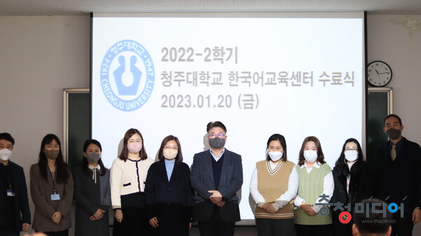  청주대, 14개 국가 유학생 54명 한국어교육센터 수료