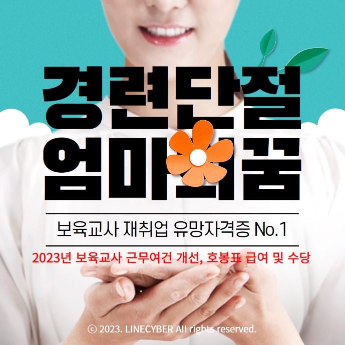  2023년 보육교사 근무여건 개선, 호봉표 급여 및 수당