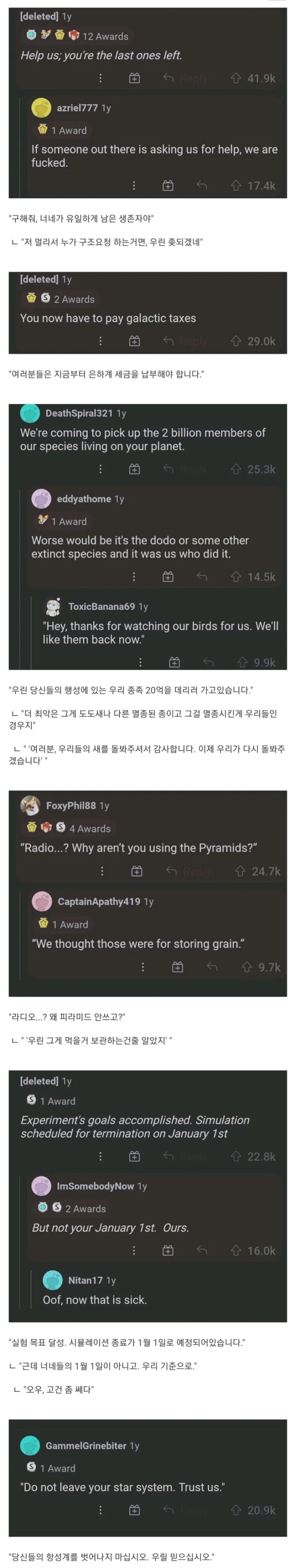  외계인이 통신해올 때 최악의 상황
