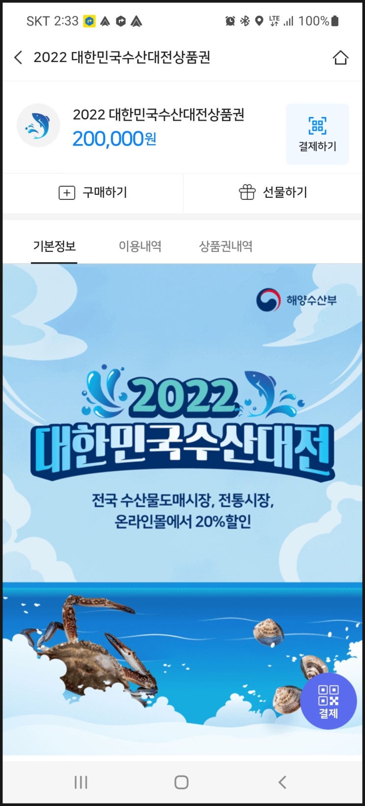 인천종합어시장 맛집 부부 수산 : 수산대전상품권 사용처라 더욱 저렴하고 푸짐하게