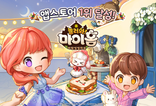  놀러와 마이홈 설연휴 앱스토어 1위 달성