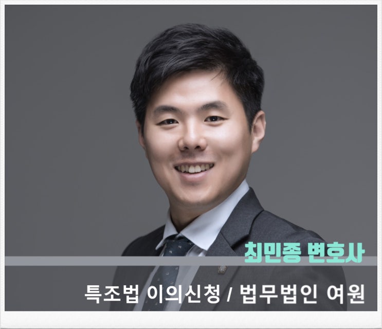  부동산 특조법 이의신청 소유권이전등기 소송 필수