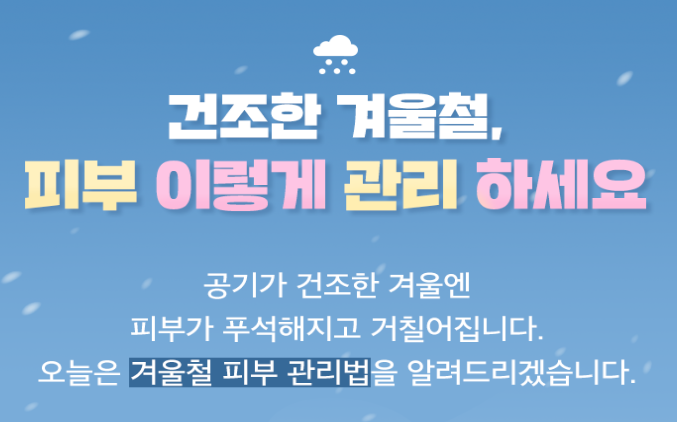 건조한 피부 관리 방법